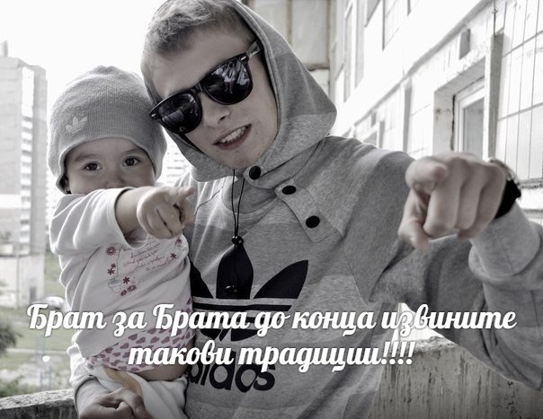 Одна любовь, мой друг, Ты и я - до конца. И кровь за кровь, мой друг, На земле и в небесах, Брат за брата до конца