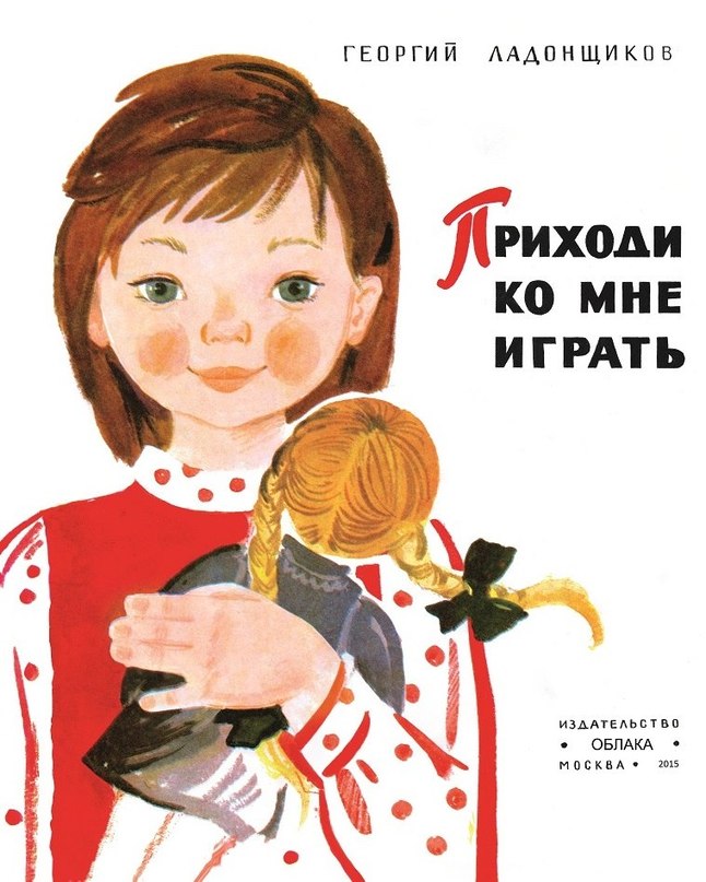 Приходи ко мне играть Г.Ладонщиков, Что  такое  хорошо и  что  такое  плохо?