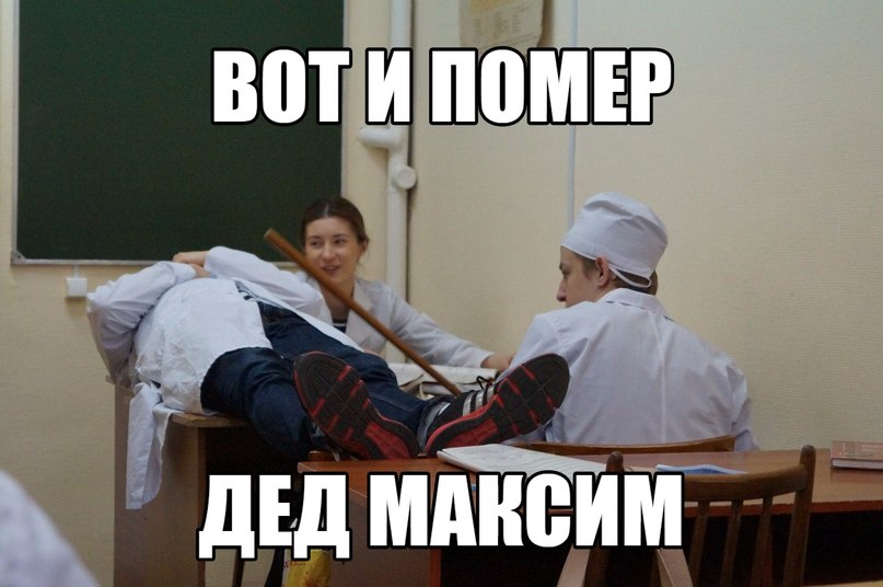 Вот и помер дед Максим, Исполнители(барабаны,соло-Макс Стотыка, Гитара,вокал,саксофончик-Влад Сироткин)