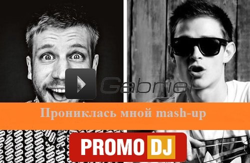 (vk.com/ringtone.for.mobile) 2014 NEW! Рингтоны, короткие на звонок, новинки, Иван Дорн и Кравц - Прониклась Мной