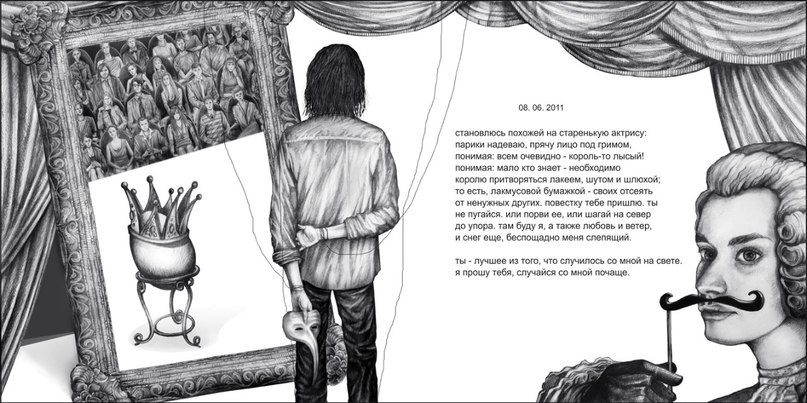 я буду влюбляться в женщин, в мужчин и даже в мобильный звонок за которым живет твой уставший голос, Яшка Казанова