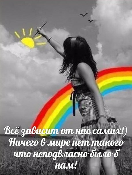 Всё зависит от нас самих, Ничего в мире нет такого что неподвласно было нам.., Ёлка