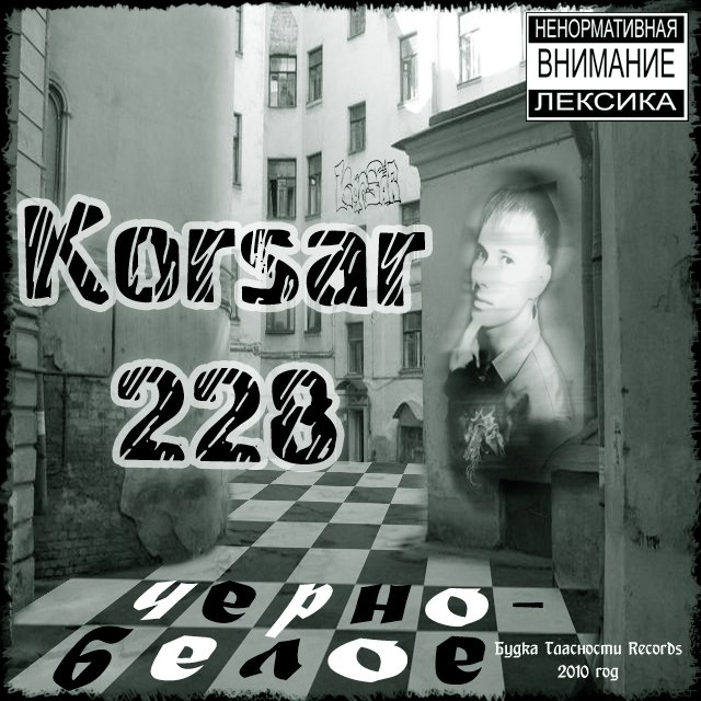 Верь Мне (Посвящаю эту песнь своей супруге)  http://rghost.ru/1188066, Korsar228