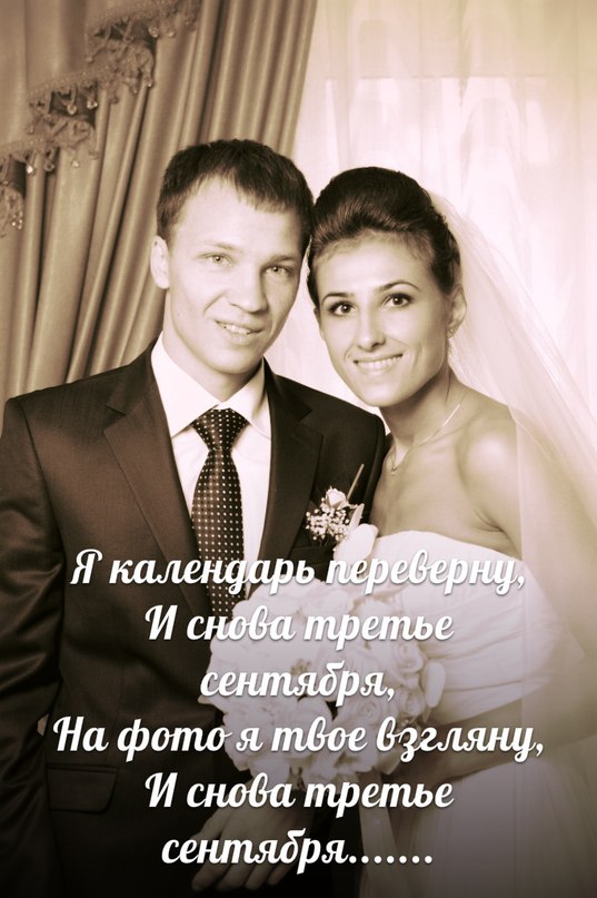 Я календарь переверну И снова третье сентября На фото я твоё взгляну И снова третье сентября, М.Шуфутинский-(3е сентебря)