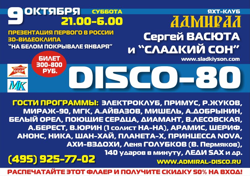 Диско 80-х (Ural Dance Mix) снова вдвоём как она и как он., Мишель, Мираж-90, Р. Жуков