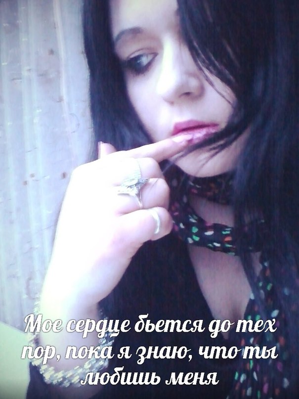 моё сердце бьется до тех пор, пока я знаю, что ты любишь меня, .