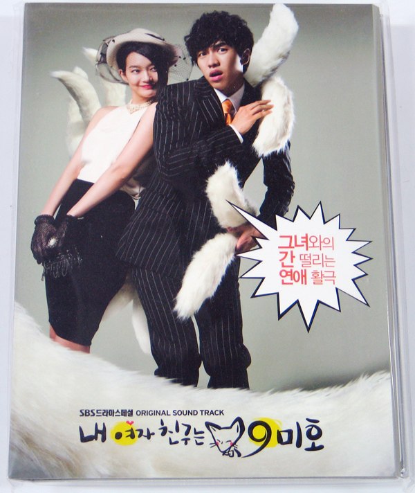 Lee Seung Gi - I Love You From Now On, My Girlfriend is a Gumiho OST