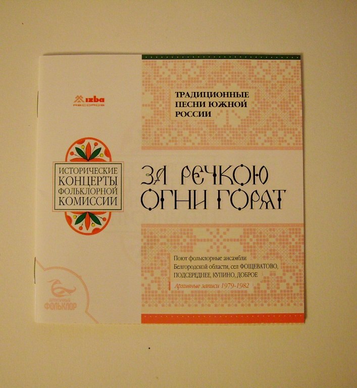 Ой вы голуби,ой вы белые-псалмы Полтавщины, ансамбль 