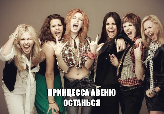 Абалденная песня, послушай! Фильм тож хороший!саундтрек к фильму Ирония любви, Принцесса Авеню