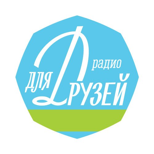 Я был в разных городах и странах, Я видел реки и моря.Но тебе я покажу самые лучшие., Радио Для Тебя