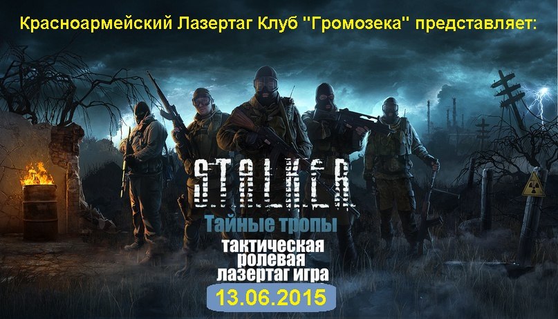 песня из концовки сталкер зов припяти, S.T.A.L.K.E.R