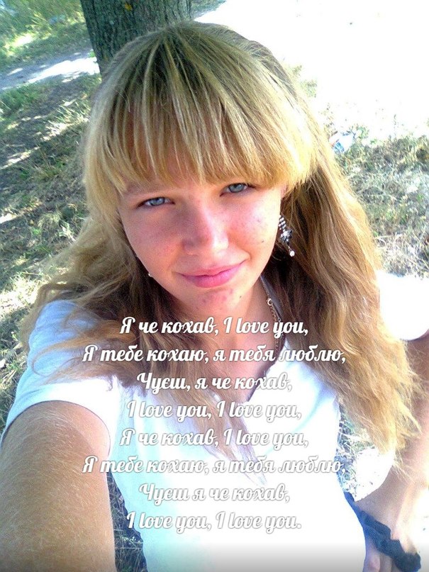 Я че кохав, I love you, Я тебе кохаю, Я тебя люблю, Sex Shop boy,Дзи-дзе