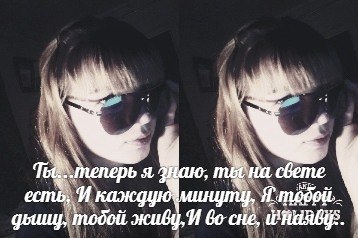 И во сне и наяву, Ты теперь я знаю ты на свете есть  И каждую минуту я тобой дышу тобой живу